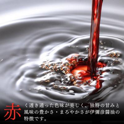 ふるさと納税 弥彦村 【新潟県弥彦村産大豆・小麦100%使用】伊彌彦醤油(濃口) 1.8L×6本 丸大豆 新潟県 弥彦村 |  | 01