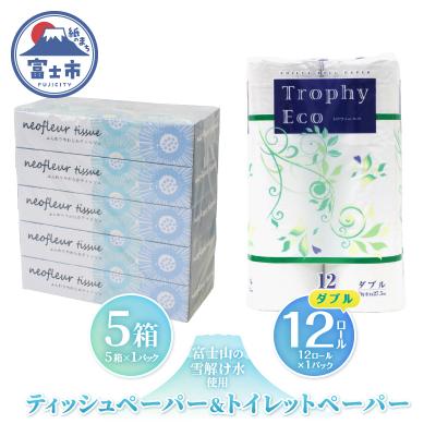 ふるさと納税 富士市 トイレットペーパーダブル 12ロール×1パック&amp;スリムボックスティッシュ 5箱×1パック