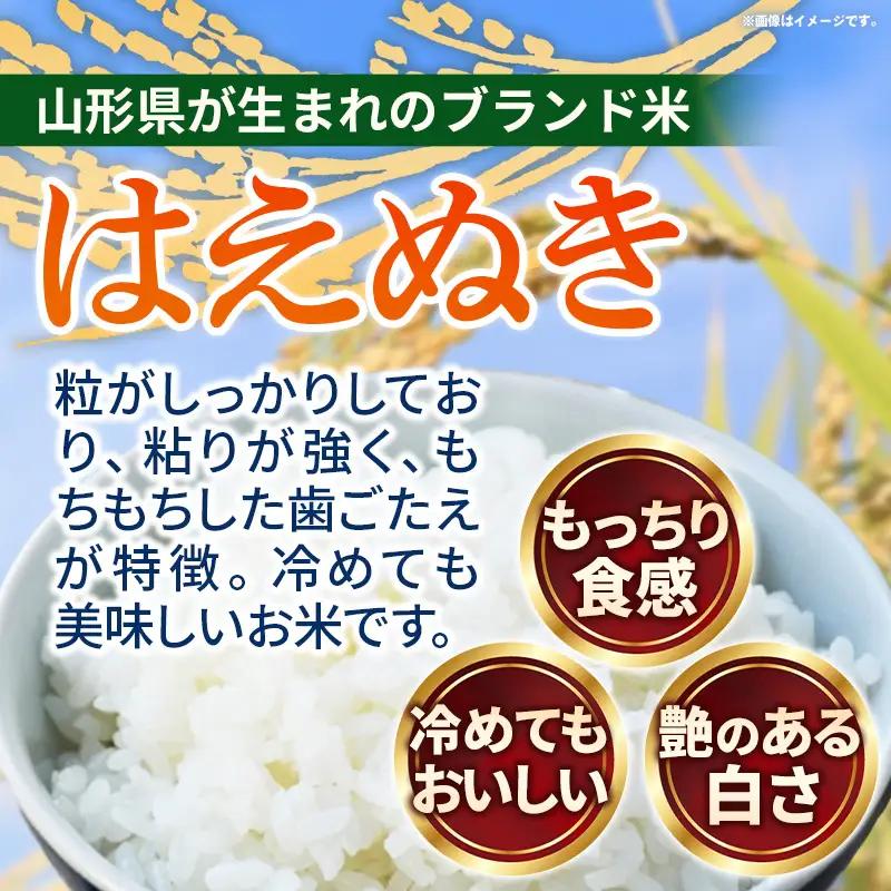 こだわりのお米 はえぬき 白米 10kg (飯豊町産) (R7年産) - 山形県 飯豊町 米 ご飯 長沼ファーム