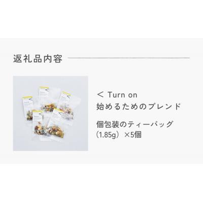 ふるさと納税 石巻市 クラフトハーブティー 「< Turn on はじめるためのブレンド」 5個 daytune. tea |  | 03