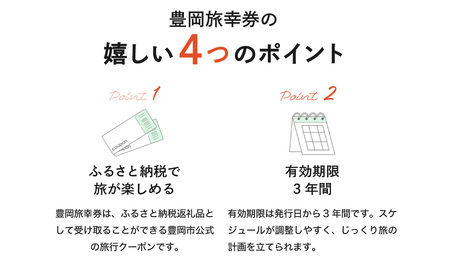 豊岡市旅行クーポン 9,000円分 3年間有効 城崎温泉 出石 竹野 神鍋 など 宿泊施設 飲食店 観光施設 200施設以上で使える旅行券 「豊岡旅幸券」 旅行 宿泊 旅 トラベルの チケット