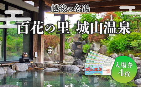  入場券 4枚 温泉 サウナ 温泉【入場券】サウナ shiroyama001