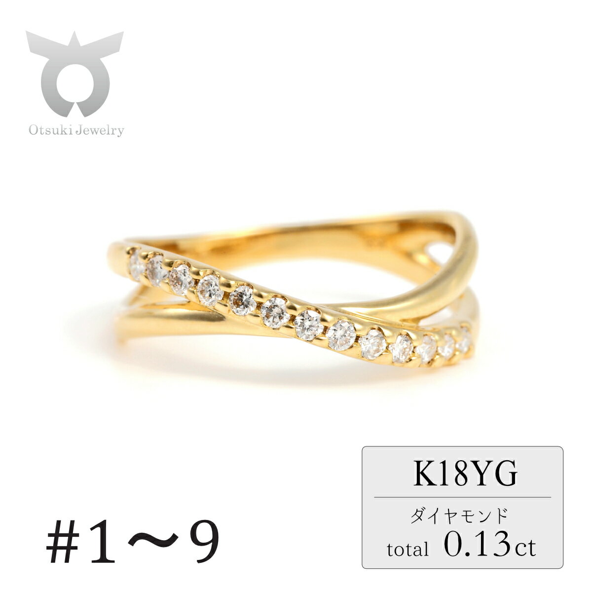 【ふるさと納税】ピンキー　クロスライン　ダイヤリング　0.13CT　R3995DI-Y　イエローゴールド【サイズ：1号〜9号（0.5号刻み対応可）】