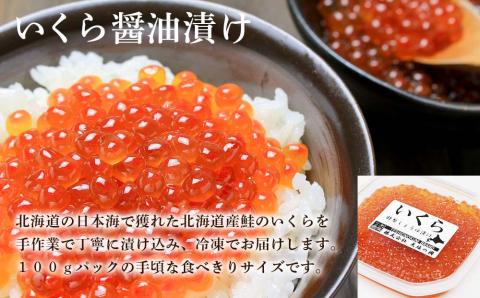 タラバガニ足400g・いくら醤油漬け100gセット【天塩の國】