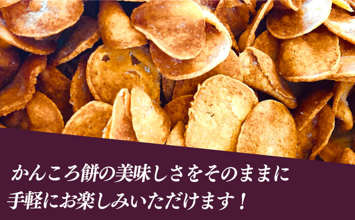 【12回定期便】カンコロチップス　プレーン　小袋　（６袋入り）　しまうま商会　【小値賀町】 [DAB076]