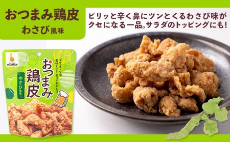 【お試し♪】お手軽!おつまみ鶏皮3種セット_LC-4401-PF_(都城市) おつまみ鶏皮 鶏皮 柚子こしょう風味 わさび風味 カレー風味※ポスト投函