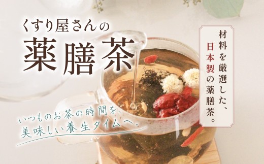 くすり屋さんの薬膳茶アソートB(くすり屋さんの八宝茶、SUO-KOKUBUNJI-結-(TB)) 有限会社 いくも薬局・和漢茶舗いくもや 山口県 防府市 A74 薬膳茶 八宝茶 黒豆茶 スパイスティー ティーバッグ 健康茶 漢方 和漢 アソート 詰め合わせ