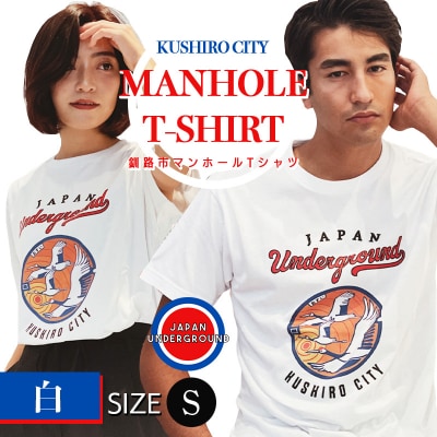 釧路市 マンホールTシャツ (白) S F4F-1548