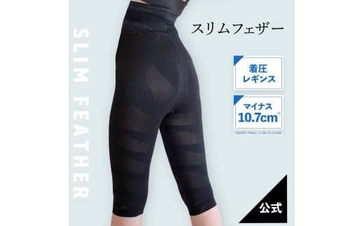Slim Feather(スリムフェザー)　ハーフレギンス 【L】