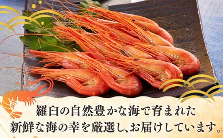 羅臼産北海しまえび(小) ボイル冷凍250g エビ 海老 北海シマエビ 羅臼町 北海道 海産物 魚介 真空 生産者 支援 応援