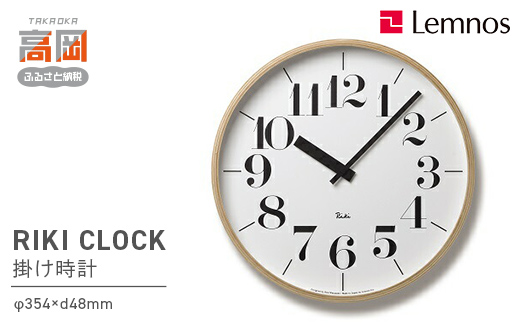 
                  RIKI CLOCK/（WR-0401L） Lemnos レムノス  時計 壁掛け時計 おしゃれ 北欧風 シンプル インテリア時計 リビング ダイニング 寝室 子供部屋 日本製 新築祝い 結婚祝い ギフト 富山県高岡市  FAD-0373
                