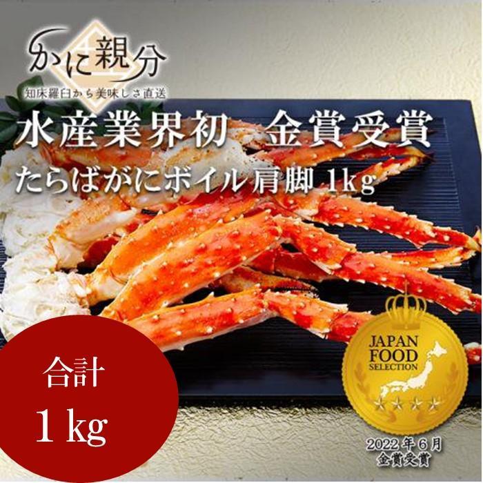 【ふるさと納税】冷凍ボイルタラバガニ足　1kg(約1-3人前) | 蟹 魚介類 水産 食品 人気 おすすめ 送料無料