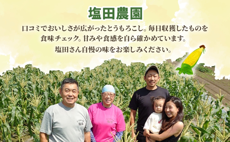 北海道産 白い とうもろこし ピュア ホワイト L 10本 8月中旬～下旬お届け 朝採り トウモロコシ コーン 北海道産 甘い ピュアホワイト 新鮮 先行受付 夏 野菜 産地直送 塩田農園 送料無料 