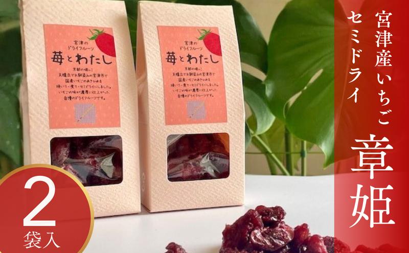 
                  ドライフルーツ「苺とわたし」（2箱入り）| お菓子 おかし おやつ ドライフルーツ ギフト [№5716-0819]
                