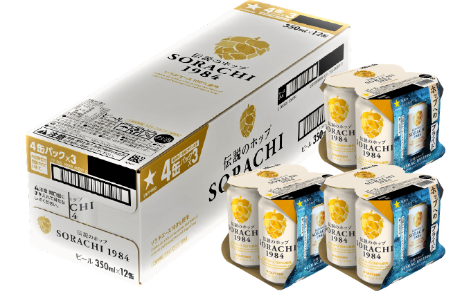 SORACHI 1984 ≪ソラチ1984≫1箱（350ml×12缶） 吉澤商店 北海道 上富良野町 ソラチ1984 お酒 酒 飲み物 ビール 地ビール サッポロビール サッポロ ギフト