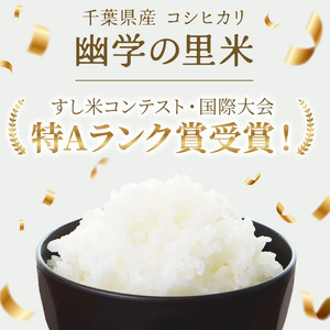 令和7年産 米 幽学の里米 コシヒカリ 10kg 【 米 】