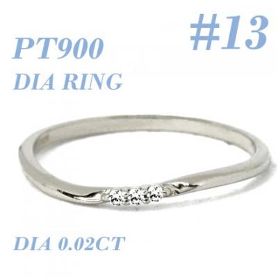 ふるさと納税 笛吹市 PT900ダイヤモンド リング 0.02CT RADR-6525DI-P #13