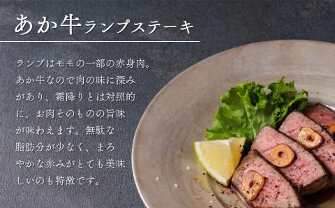 おうちごはんシリーズ「ベーコンステーキ＆あか牛ステーキセット」　あか牛 和牛 牛肉 国産 ランプ ステーキ 赤身 ブランド牛 ベーコン ブロック 金賞 受賞 人気 熊本 阿蘇 希少 希少部位