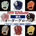 日本製 野球グローブ(グラブ)！Wilson硬式オーダーグローブ＜投手用＞サイズ9(30cm)シリアスキップレザー使用！袋付、箱入りのイージーオーダー【アクネスポーツ】 9-3