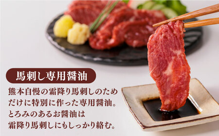 【全3回定期便】【熊本肥育】熊本ならでは！霜降り馬刺しをたっぷり楽しむセット 約50g×10パック 計500g 馬刺し専用醤油付き 中トロ サシ 山鹿市 小分け【株式会社 利他フーズ】[ZBK035]