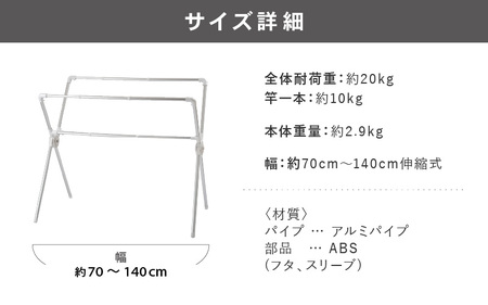 daim 日本製 カジラク アルミ物干しシリーズ X型 3段伸縮 物干し 幅0.7m～1.4m アタッチメント付き (全体耐荷重：20kg) 【洗濯干し 室内 省スペース コンパクト 折りたたみ 室内