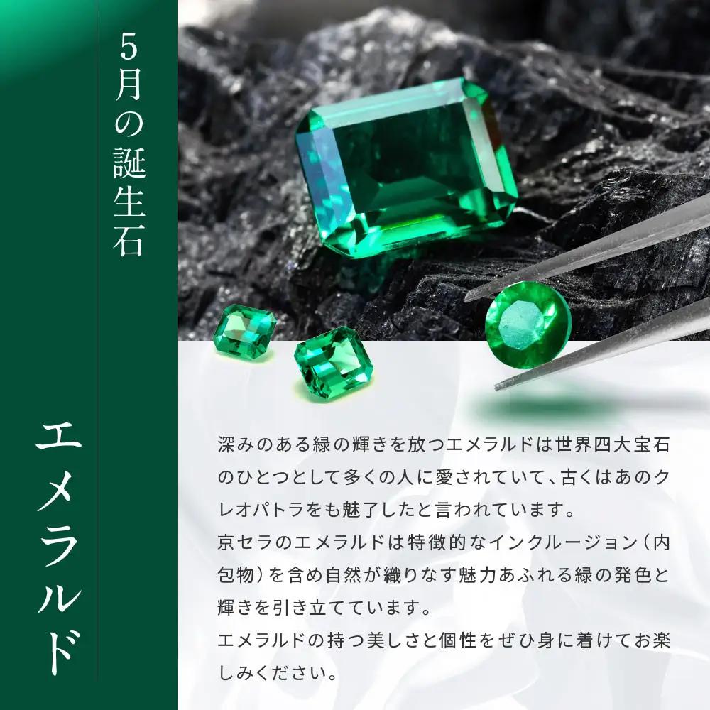 【京セラ】クレサンベール〈エメラルド・天然ダイヤモンド〉ネックレス｜京都 ジュエリー 人気ブランド ジュエリー