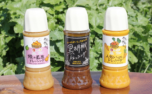 野菜で野菜を食べるドレッシング3本セット（焼玉葱／人参／黒胡椒）