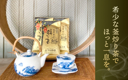 【香ばしい香りと旨み】釜炒り 茶 特上玉緑茶 100g×3袋【上ノ原製茶園】[QAO016]