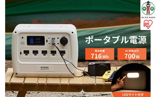 ポータブル電源 PS720AA-W 700W　BLUETTI アイリスオーヤマ 共同開発 アイリスオーヤマ アウトドア 防災 防災用品 停電 キャンプ 非常用 キャンプ 車中泊 非常用電源 震災対策 災害対策 蓄電 家電 防災グッズ ホワイト バッテリー 長寿命 災害 停電 コードレス充電