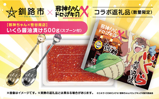 【邪神ちゃん×笹谷商店】新物 北海道産 いくら醤油漬け500g（スプーン付） ふるさと納税 いくら