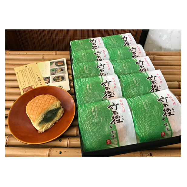 【ふるさと納税】和菓子 竹の徑 10個入り 京都 お菓子 菓子 スイーツ デザート おやつ 常温保存 たけのこ タケノコ 筍 竹の子 あんこ 餡子 こしあん 笹餡 小豆 京都府向日市