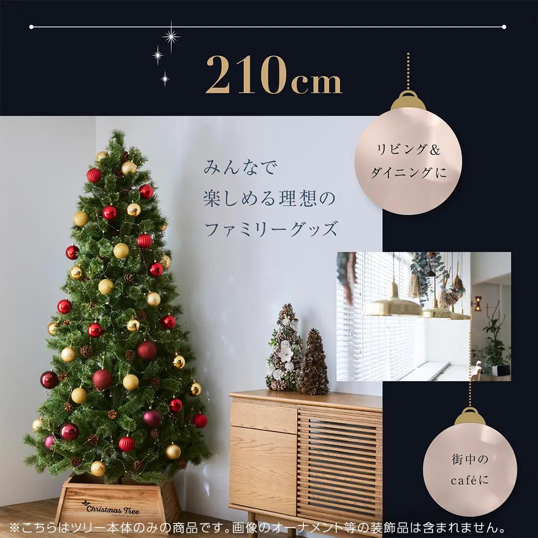 クリスマスツリー 210cm おしゃれ かわいい ファミリー 北欧 子ども部屋 リビング クリスマス用品