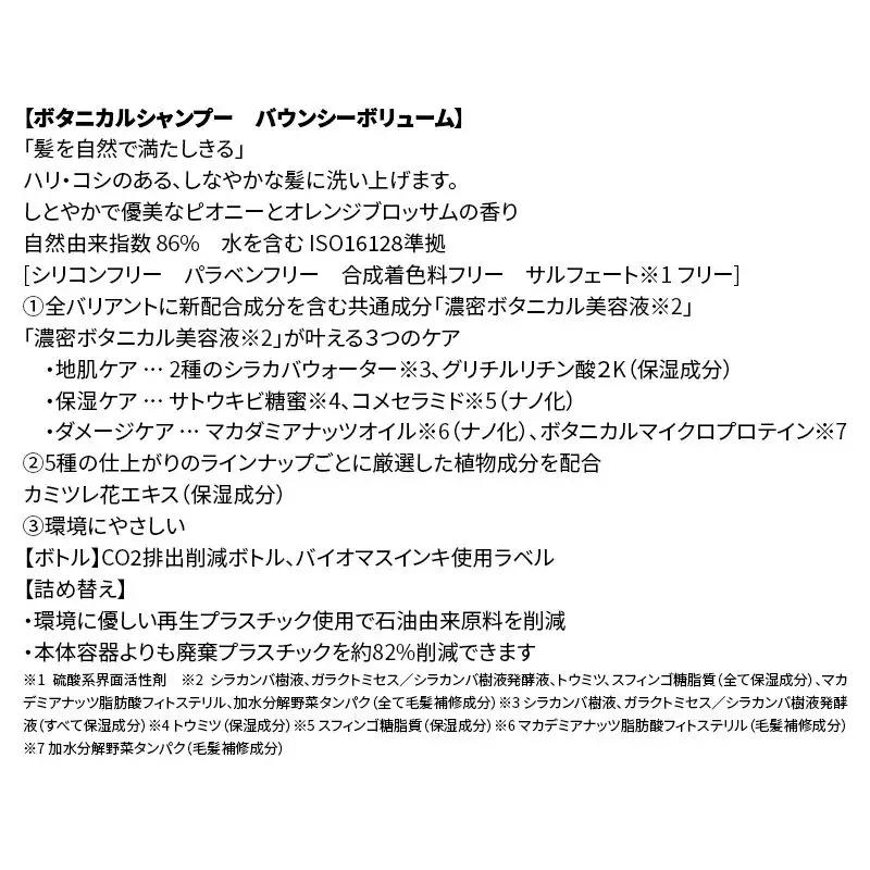 BOTANIST ボタニスト ボタニカルシャンプー 単品【バウンシーボリューム】