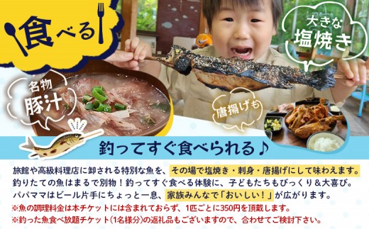 【釣り堀体験】釣り＆釣った魚をその場で食べられる体験チケット(大人1名様分)
