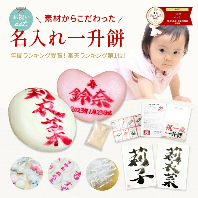 【ふるさと納税】一升餅 セット / 命名紙 名前入り個包装 小分け袋 リュック付き 名入れ小餅 風呂敷 選び取りカード きな粉 一生餅 背負い餅 一升米 踏み餅 生年月日 赤ちゃん ベビー 男の子 女の子 1歳 誕生日プレゼント 巾着 人気 初誕生お祝い 餅踏み 誕生餅
