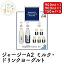 【ふるさと納税】ジャージーA2 ミルク［900ml×1］・ドリンクヨーグルト［900ml×1・150ml×5］　飲料 ドリンク ドリンクヨーグルト ミルク　【 牛乳 乳飲料 ドリンク ヨーグルト セット ミルク ジャージー牛 】