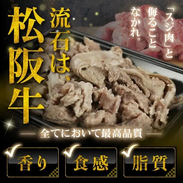 松阪牛すじ肉 400g 牛すじ / 0.8-1