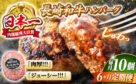 6回定期便 ハンバーグ 10個＜株式会社 黒牛＞CBA030 ハンバーグ ハンバーグ 和牛ハンバーグ ハンバーグ ハンバーグ ハンバーグ