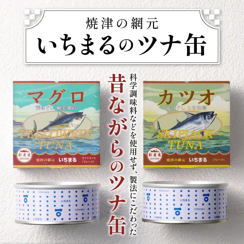 ガーリック ツナ 24缶＆網元のツナ 8缶 セット (a21-016)
