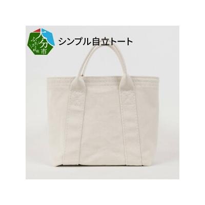 ふるさと納税 大分市 シンプル自立トート　国産4号帆布[B-tote2 S](ホワイト)_T03040_2