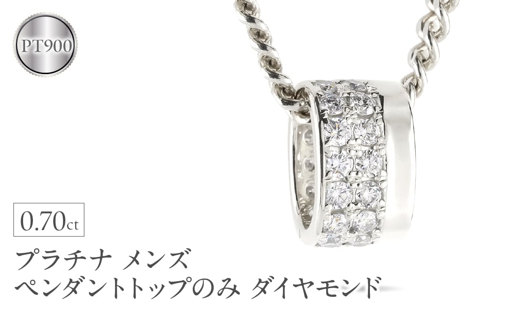
            ペンダントトップ メンズ プラチナ リングペンダント ダイヤモンド 大ぶり 幅広 ネックレス チャーム ダイヤ 0.70カラット pt900 ジュエリー シンプル250717bd400dp　SWAA361-pt
          