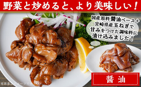 【お歳暮】うまい醤 2種の鶏ハラミセット≪11月17日～12月21日お届け≫_MJ-9223-WG_(都城市) 鶏ハラミ 味噌 醤油 各200g×6 国産鶏 簡単調理 お弁当のおかず おつまみ
