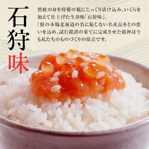 110024 佐藤水産 石狩味と鮭ルイベ漬  