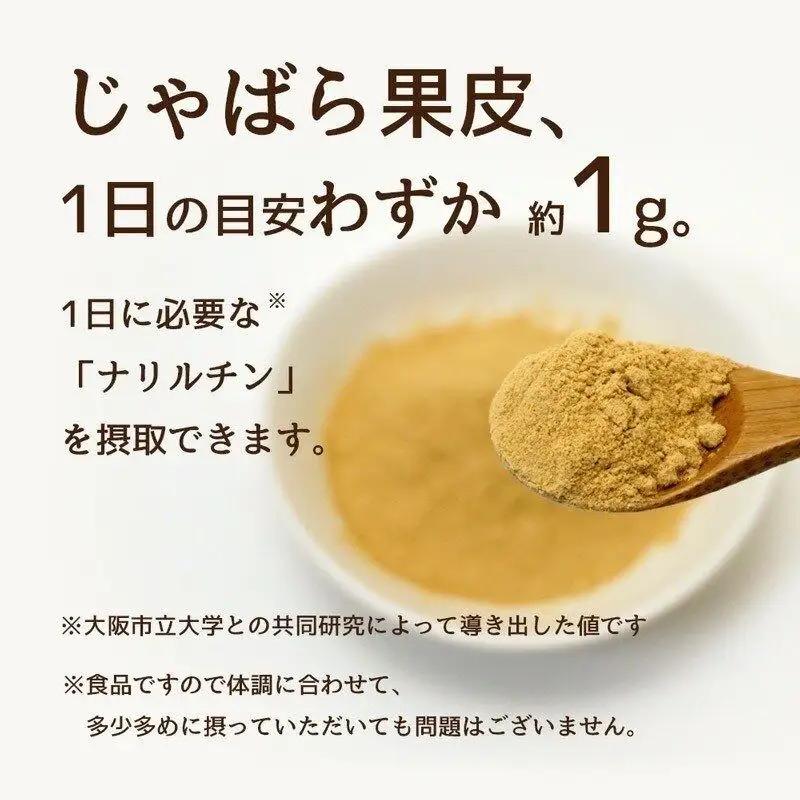 じゃばら果皮粉末 100g×2袋【入金確定日より、２週間程度で配送】【AV013-fion013】