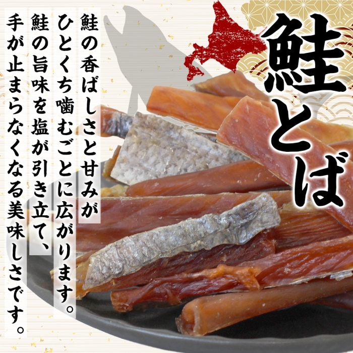 3123. 北海道産 鮭とば 95g 3袋 とば 鮭 秋鮭 シャケとば 干物 歯ごたえ おつまみ 酒の肴 肴 お酒のお供 北の幸 特産品 送料無料 高たんぱく グルメ ギフト 北海道 弟子屈町_イメー