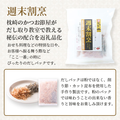 おだし本舗「かつ市」 枕崎産 本枯れ節 使用 旨みを味わう だし・つゆセット 合計3種 A3-235【1166440】