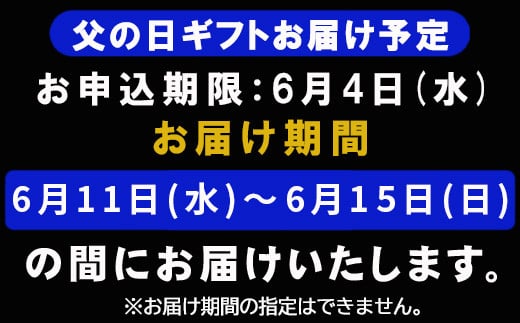 お申込み期限は6月4日(水)まで。お届け期間の指定はできません。