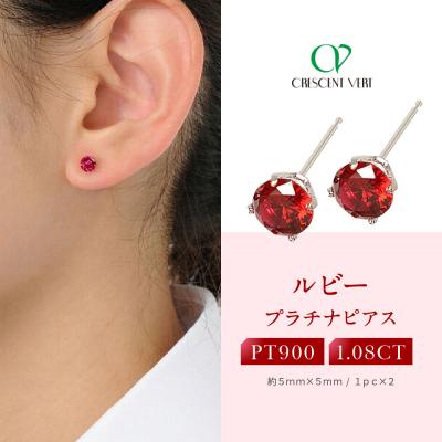ふるさと納税 京都市 【京セラ】クレサンベール〈ルビー〉ピアス【1.08CT/PT900】