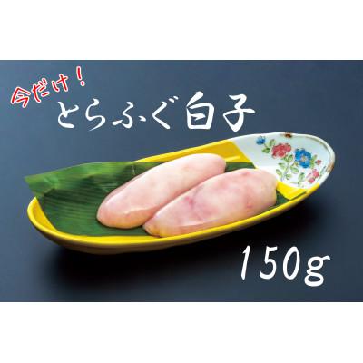 ふるさと納税 長門市 白子付き とらふぐコース(3〜4人前)とらふぐコンフィセット |  | 01