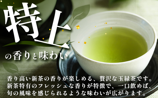 うれしの茶　特上玉緑茶　2本入　詰め合わせ　B-751